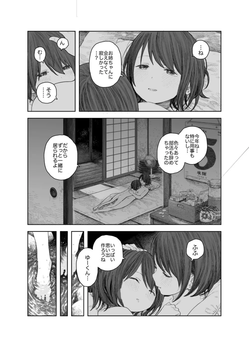 なつやすみ〜つるぺた少女のいたずら大作戦！！〜【総集編】【オマケ付き】 Page.12