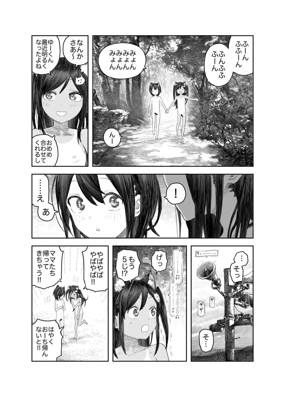 なつやすみ〜つるぺた少女のいたずら大作戦！！〜【総集編】【オマケ付き】 Page.122