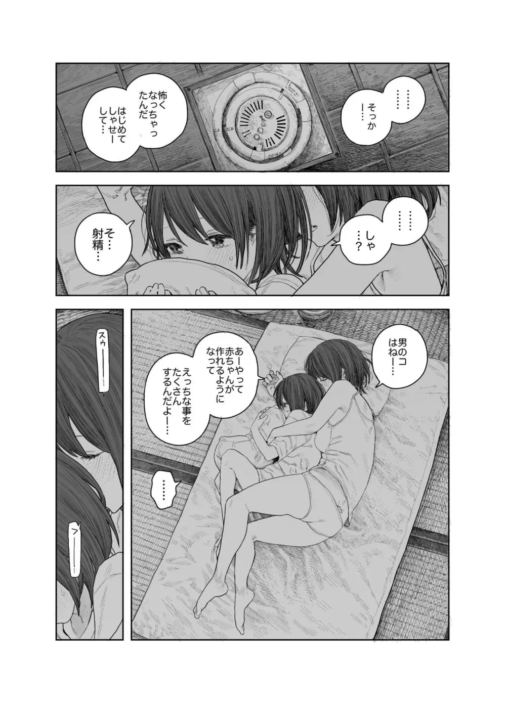 なつやすみ〜つるぺた少女のいたずら大作戦！！〜【総集編】【オマケ付き】 Page.23