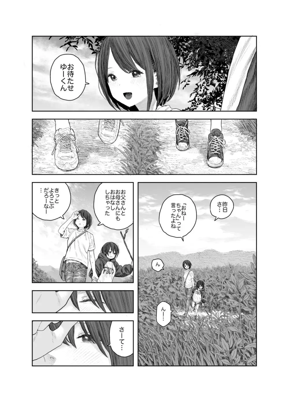 なつやすみ〜つるぺた少女のいたずら大作戦！！〜【総集編】【オマケ付き】 Page.32