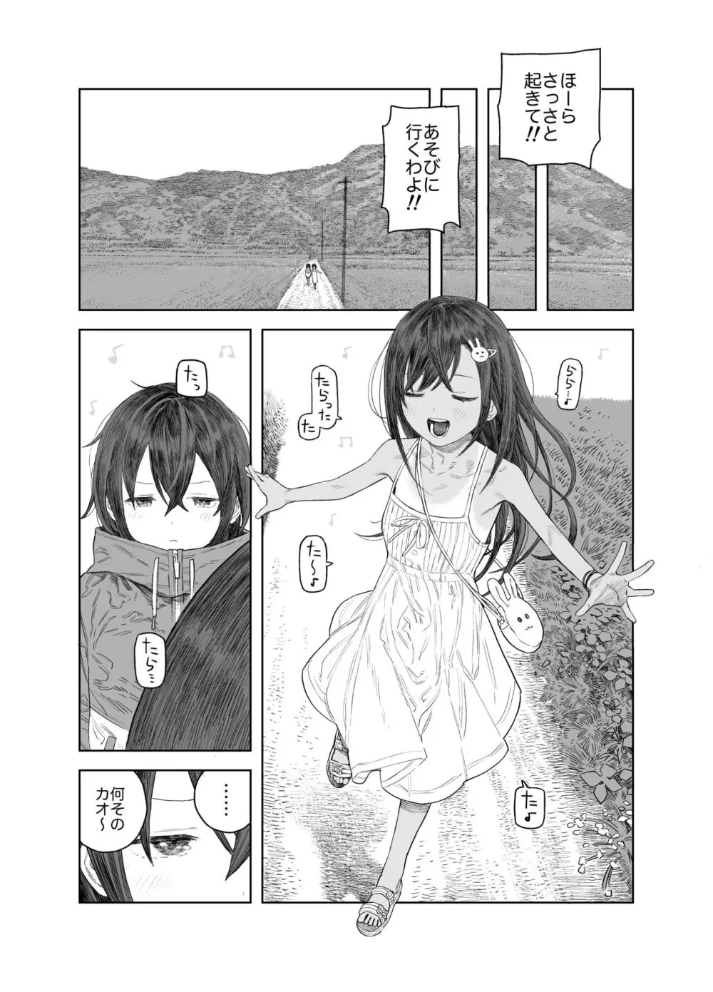 なつやすみ〜つるぺた少女のいたずら大作戦！！〜【総集編】【オマケ付き】 Page.48