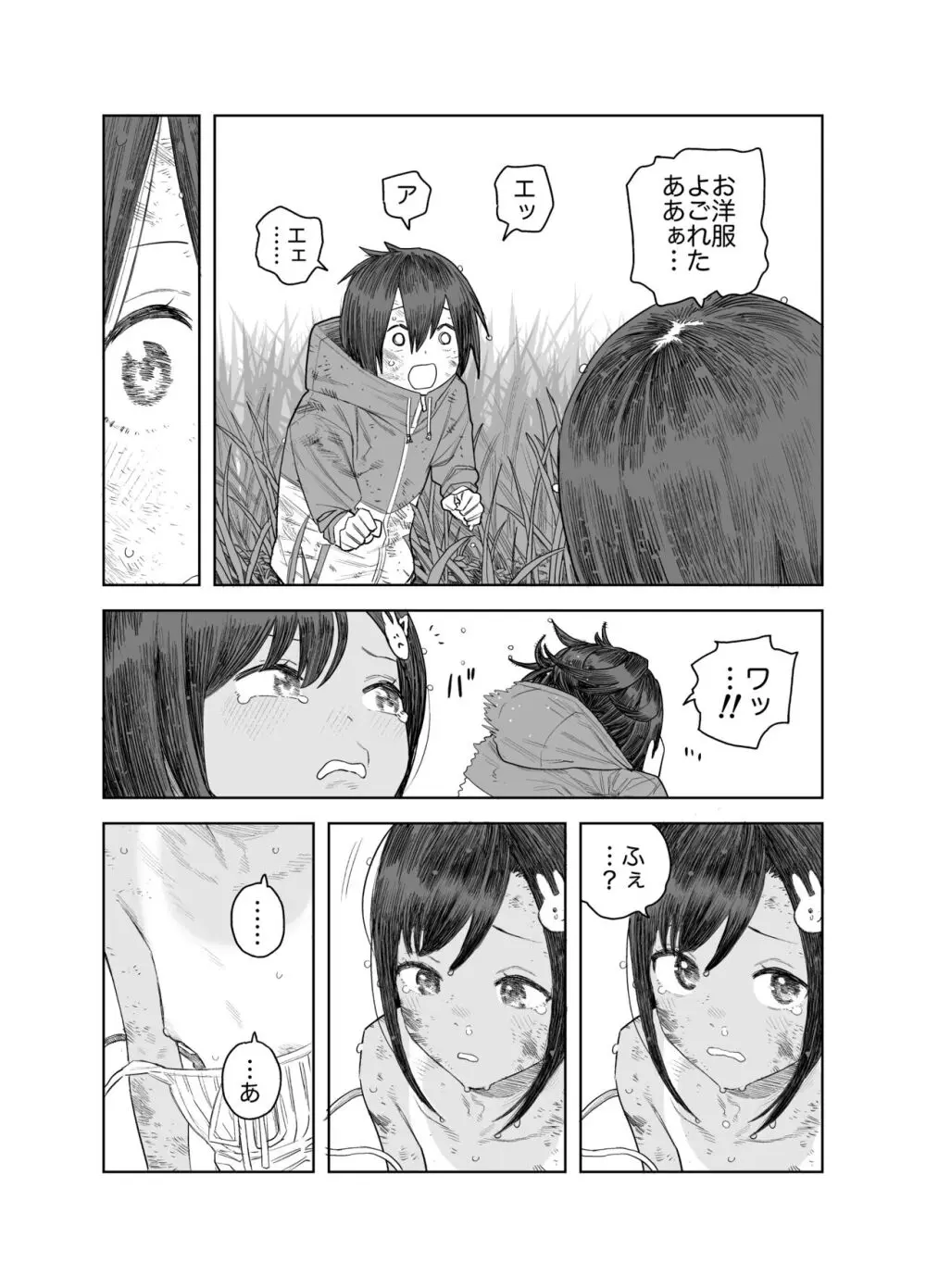 なつやすみ〜つるぺた少女のいたずら大作戦！！〜【総集編】【オマケ付き】 Page.53