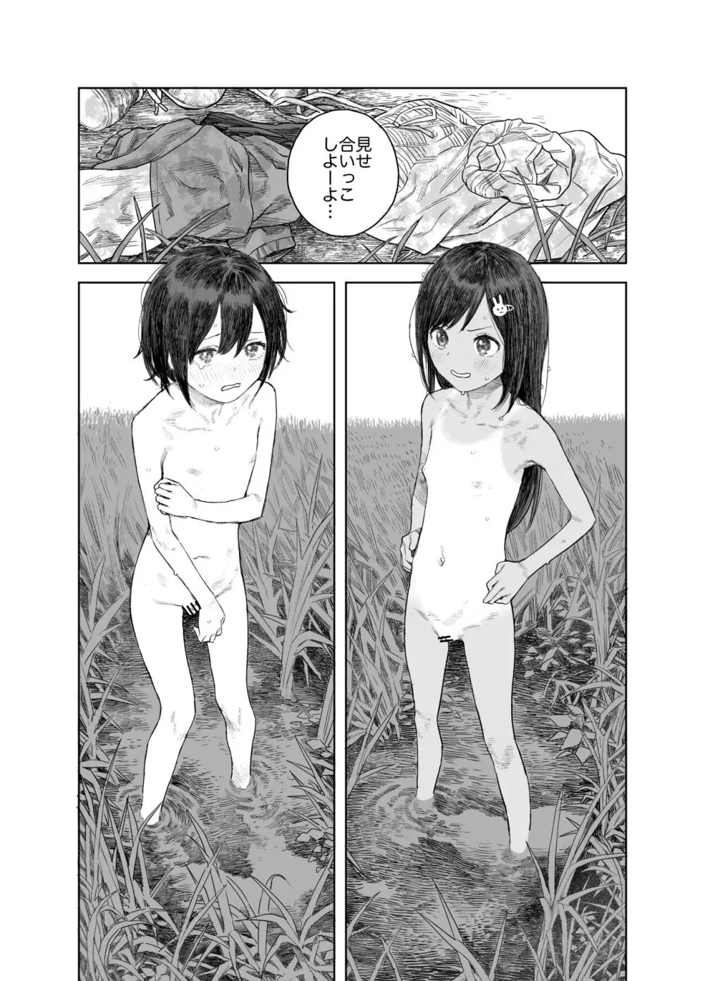 なつやすみ〜つるぺた少女のいたずら大作戦！！〜【総集編】【オマケ付き】 Page.55