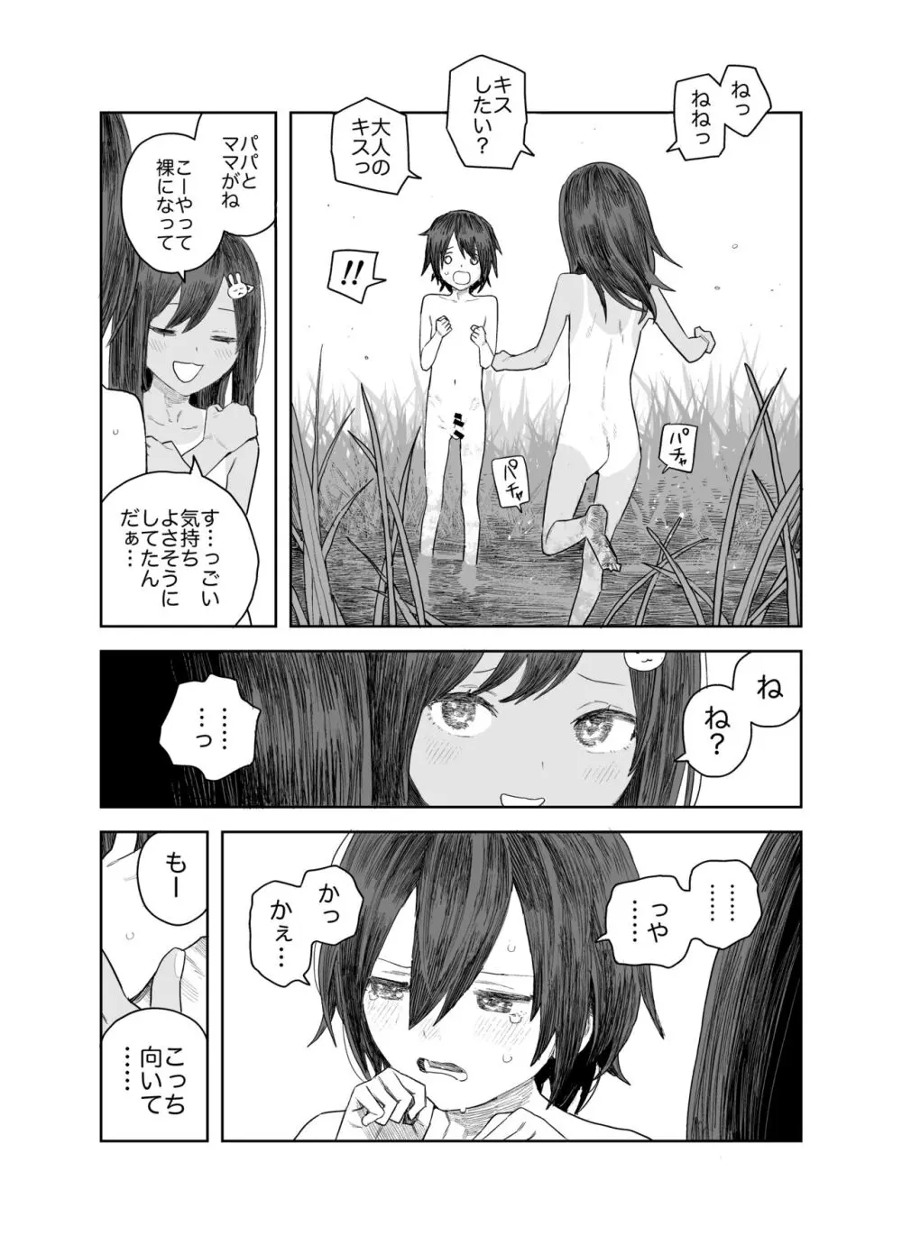 なつやすみ〜つるぺた少女のいたずら大作戦！！〜【総集編】【オマケ付き】 Page.57