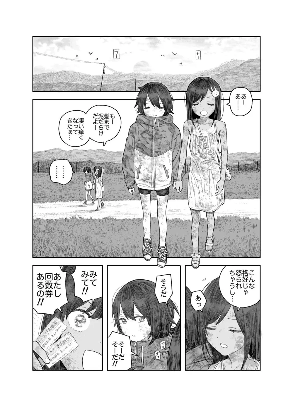 なつやすみ〜つるぺた少女のいたずら大作戦！！〜【総集編】【オマケ付き】 Page.65