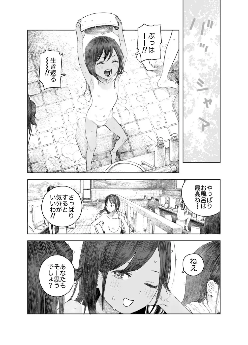 なつやすみ〜つるぺた少女のいたずら大作戦！！〜【総集編】【オマケ付き】 Page.66