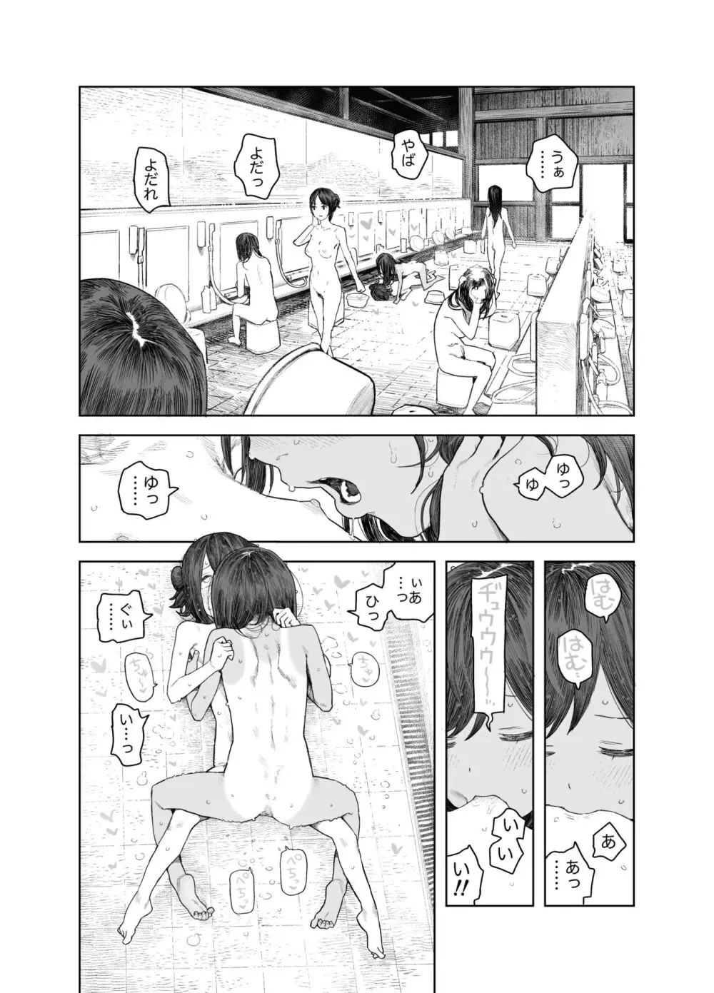 なつやすみ〜つるぺた少女のいたずら大作戦！！〜【総集編】【オマケ付き】 Page.74