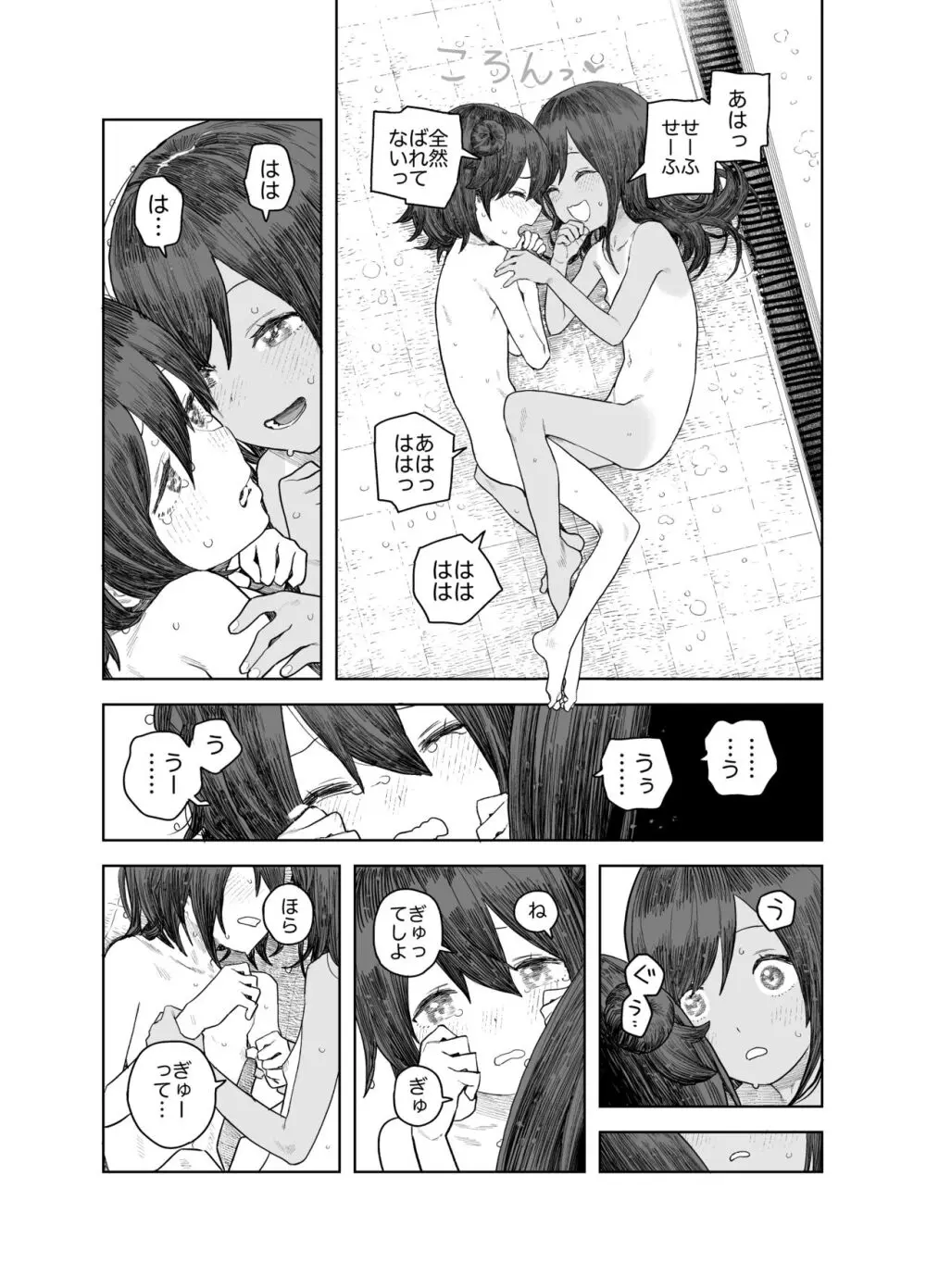 なつやすみ〜つるぺた少女のいたずら大作戦！！〜【総集編】【オマケ付き】 Page.76