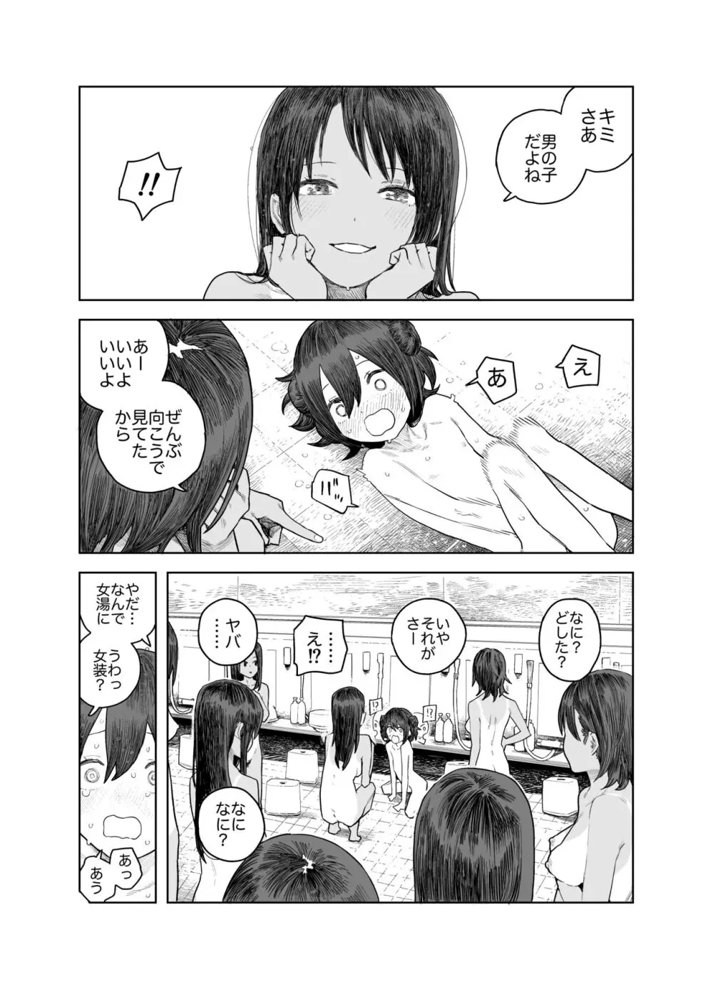 なつやすみ〜つるぺた少女のいたずら大作戦！！〜【総集編】【オマケ付き】 Page.80