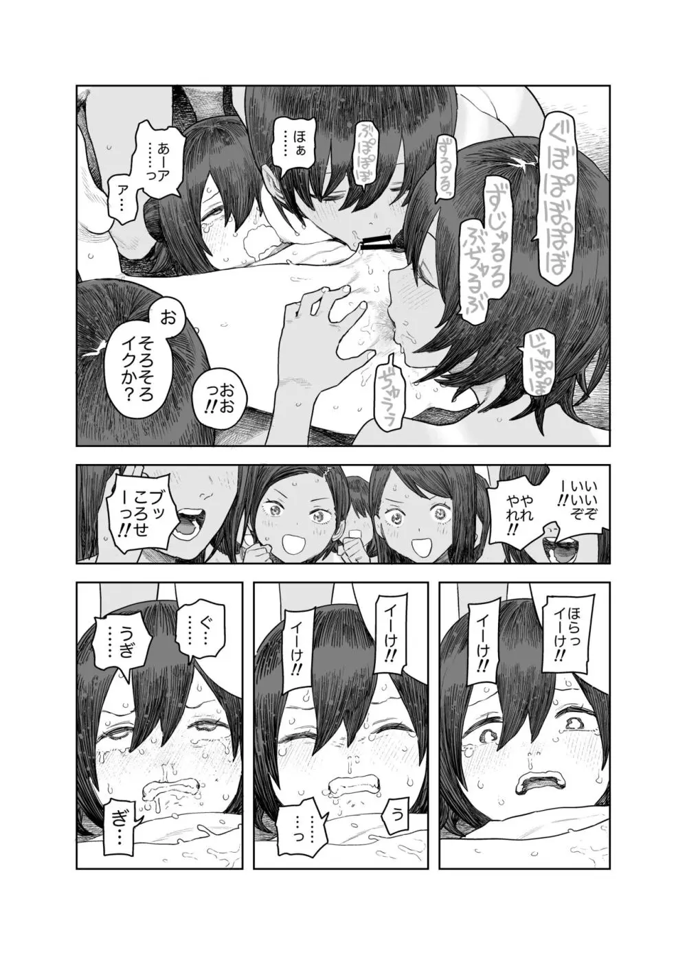 なつやすみ〜つるぺた少女のいたずら大作戦！！〜【総集編】【オマケ付き】 Page.86