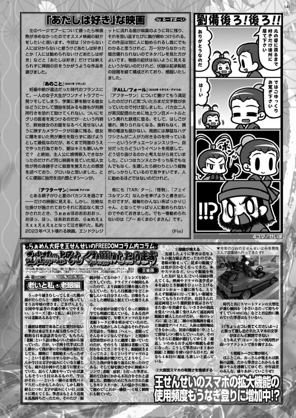 BugBug 2024年7月号 Page.139