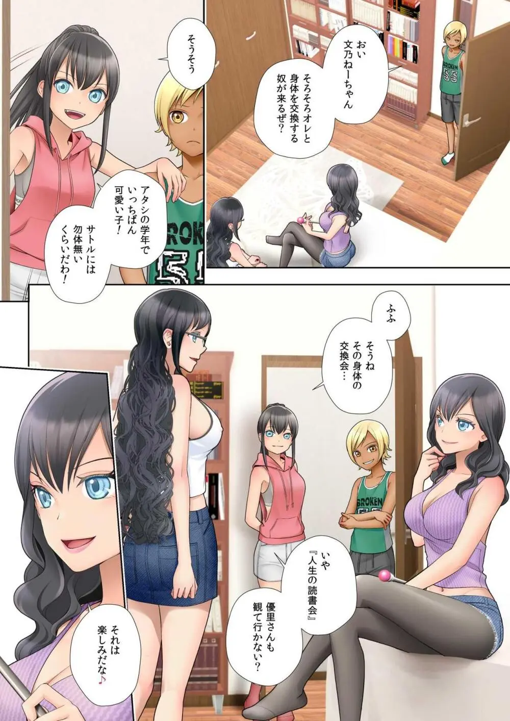 私 swap オレ 〜近所のスケベなイタズラっ子とカラダを入れ替えられた私〜 Page.56