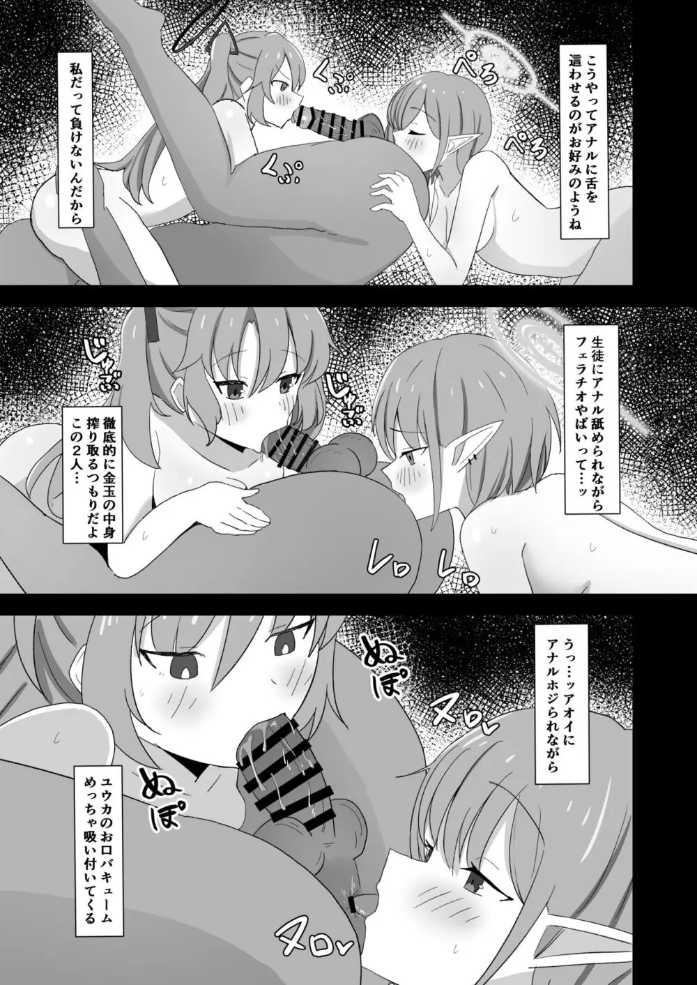 アオイVSユウカ -正妻頂上決戦- Page.15