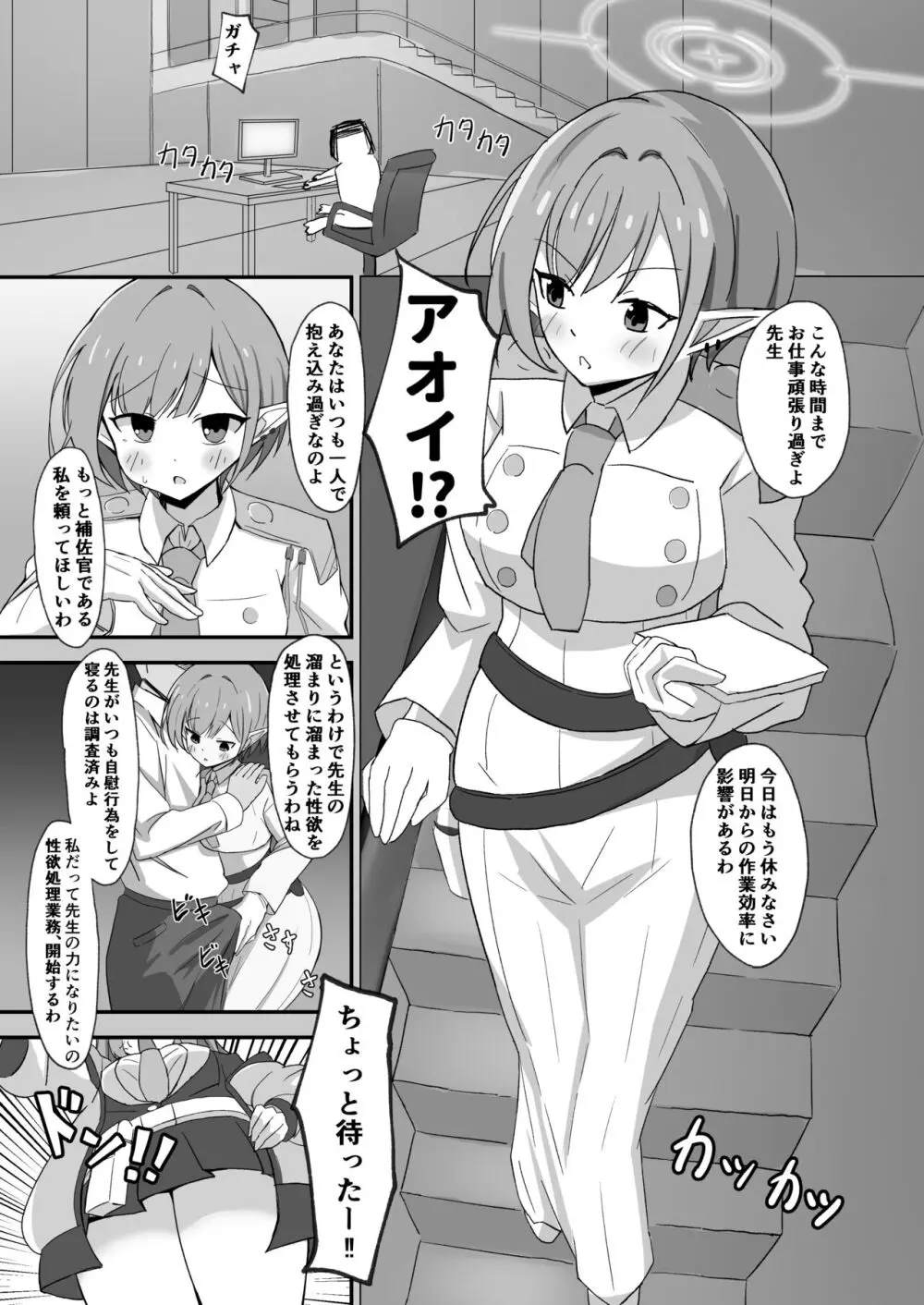 アオイVSユウカ -正妻頂上決戦- Page.3