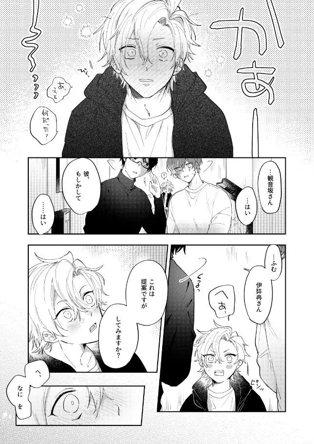 それってそんなにきもちいの？ Page.10