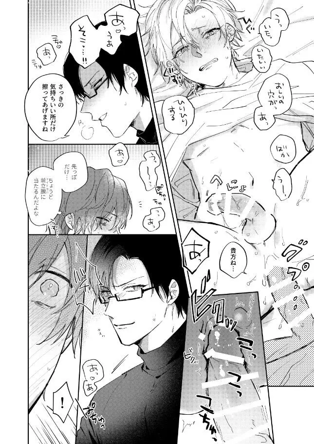 それってそんなにきもちいの？ Page.35