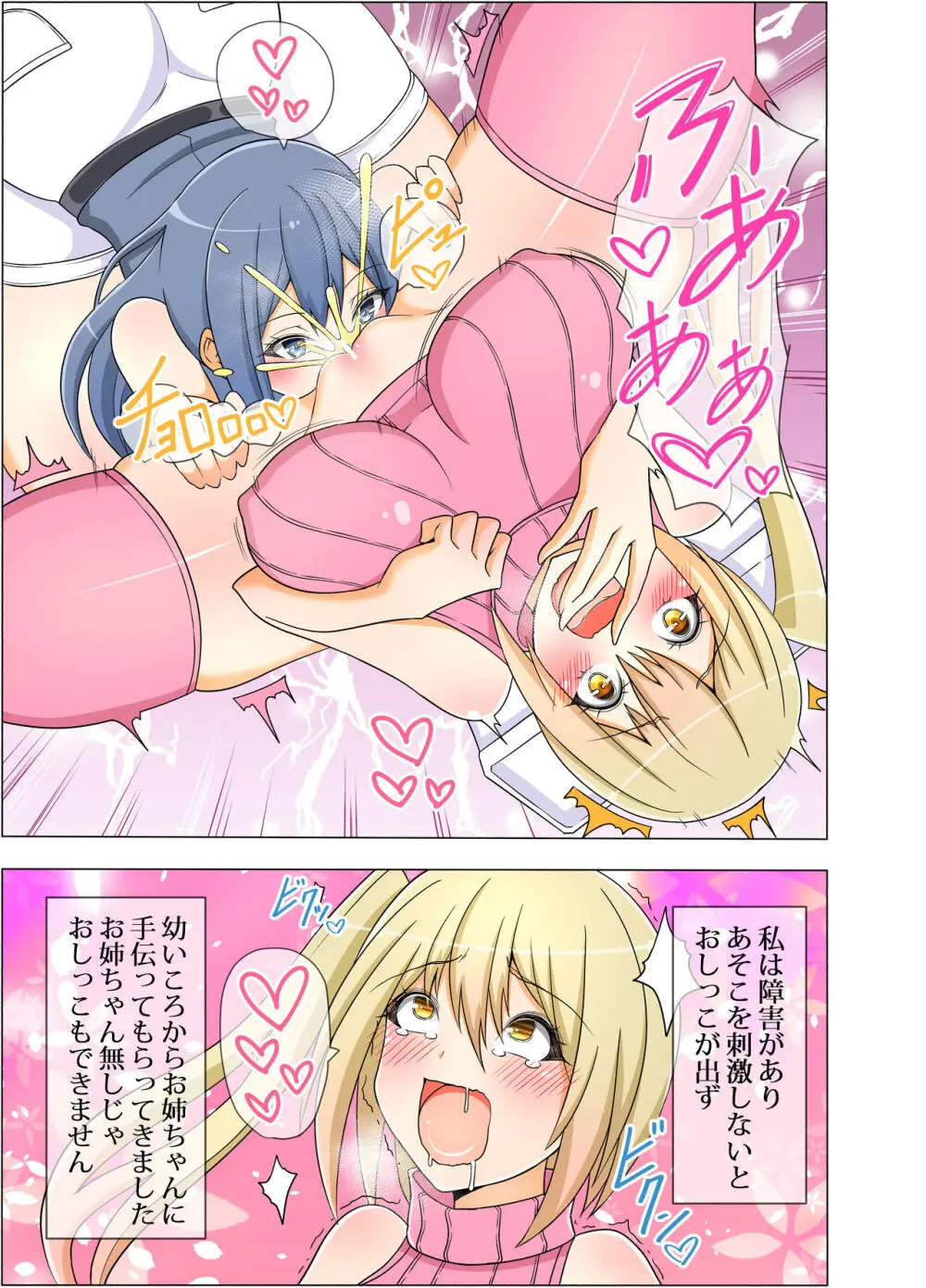 お姉ちゃんがおしっこ手伝ってあげる Page.7