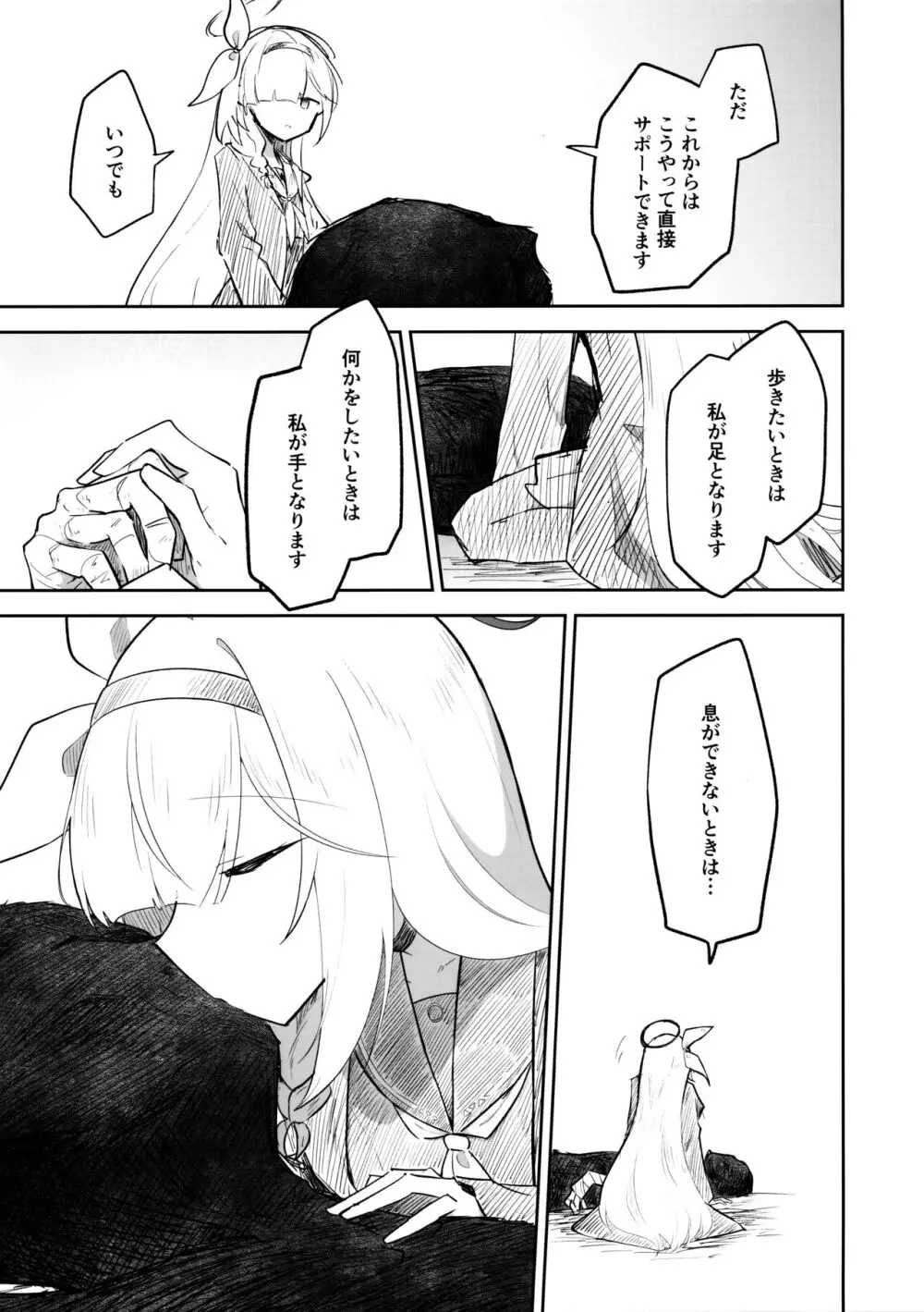 これはとあるキヴォトスのお話です。 Page.106