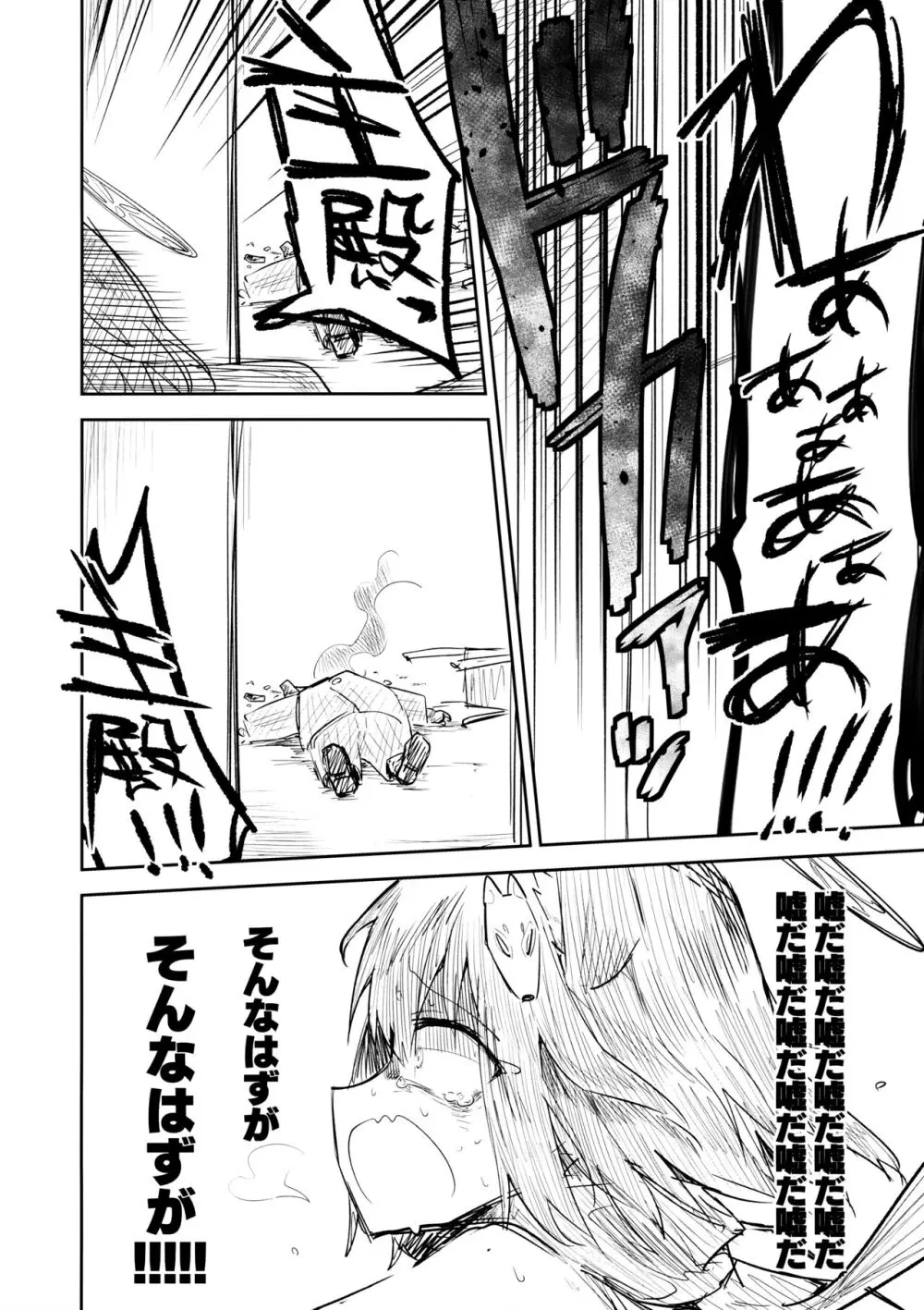 これはとあるキヴォトスのお話です。 Page.121