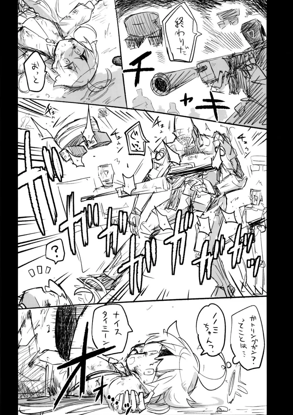 これはとあるキヴォトスのお話です。 Page.140