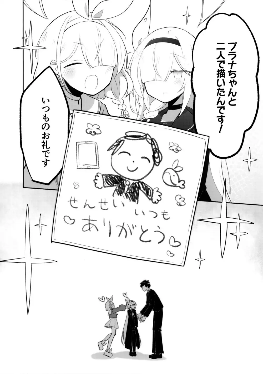 これはとあるキヴォトスのお話です。 Page.155