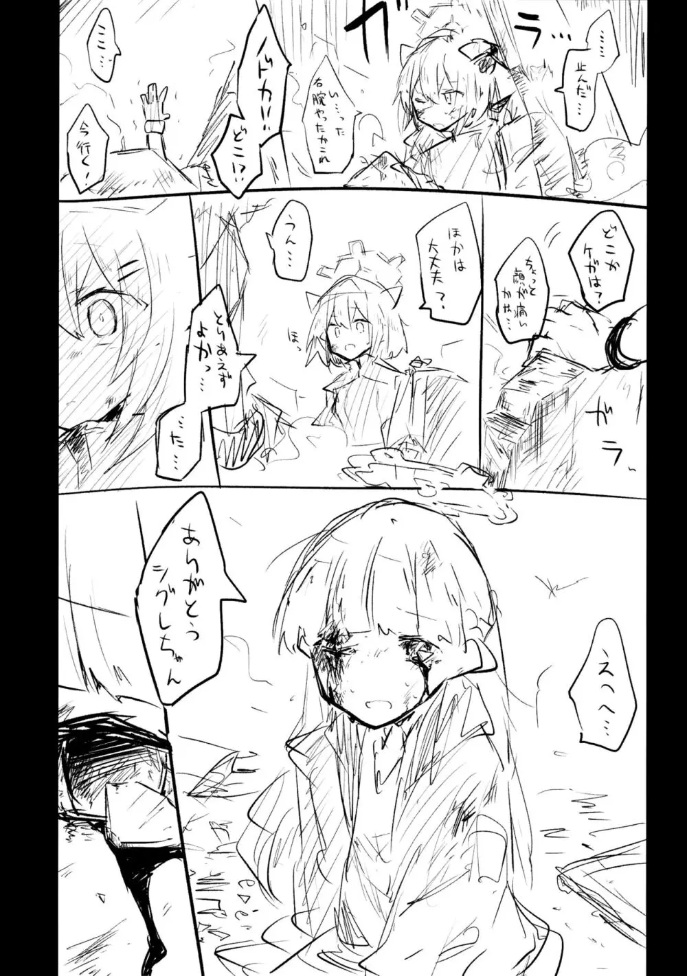 これはとあるキヴォトスのお話です。 Page.27