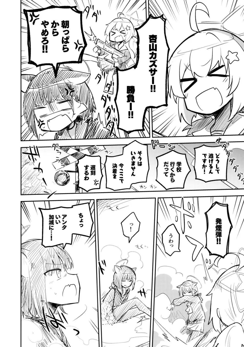 これはとあるキヴォトスのお話です。 Page.31