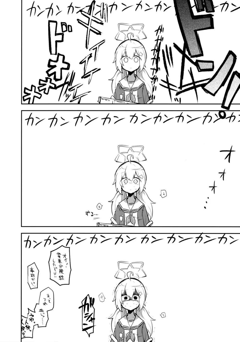 これはとあるキヴォトスのお話です。 Page.33