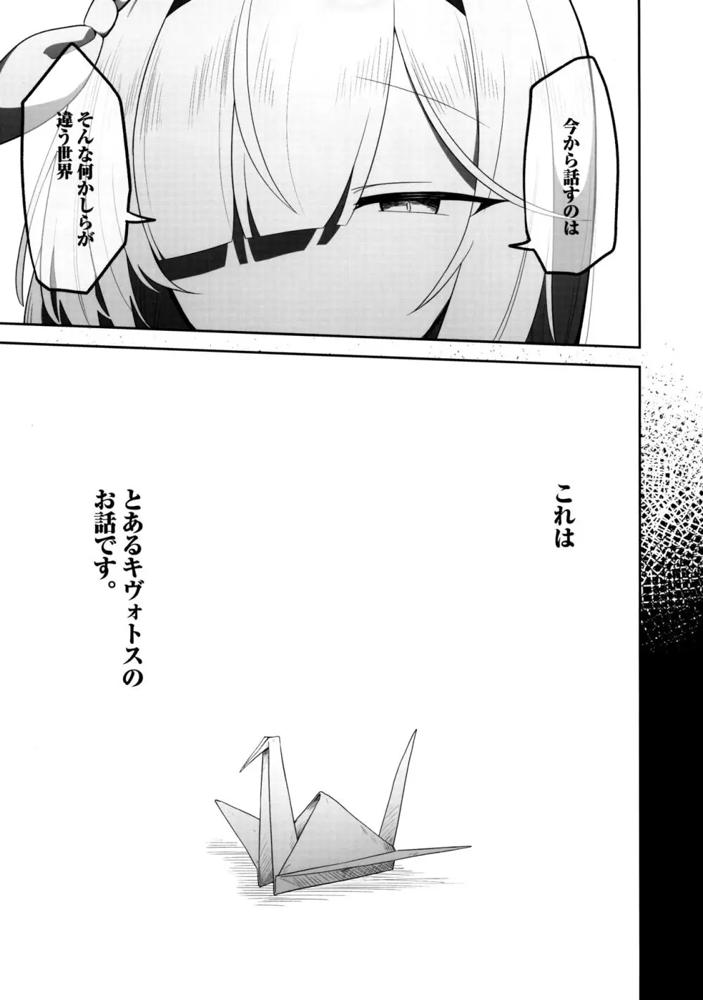 これはとあるキヴォトスのお話です。 Page.4