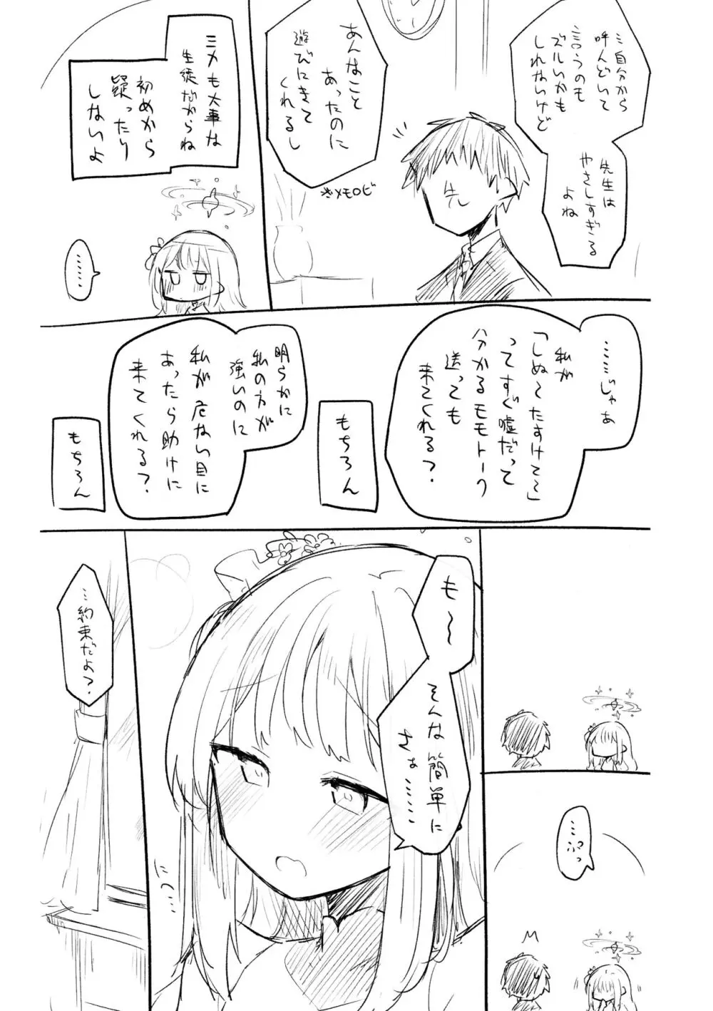 これはとあるキヴォトスのお話です。 Page.74