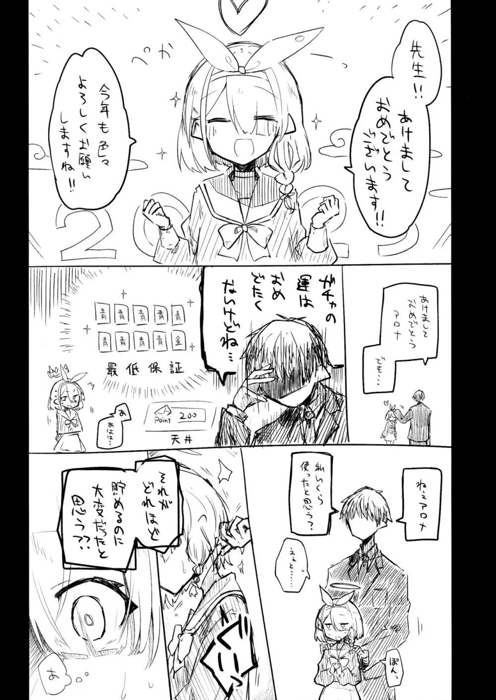 これはとあるキヴォトスのお話です。 Page.90