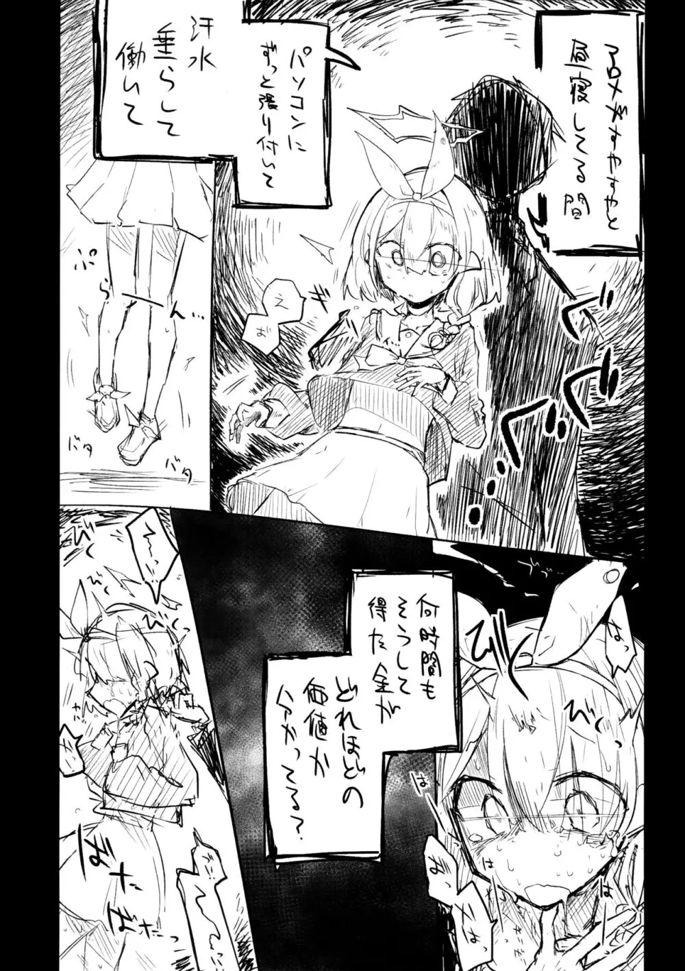 これはとあるキヴォトスのお話です。 Page.91