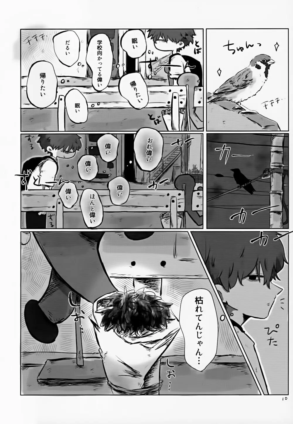 あかるいみらい1 Page.10