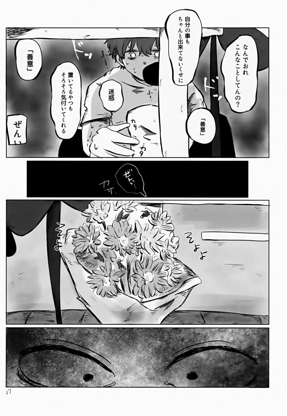 あかるいみらい1 Page.17