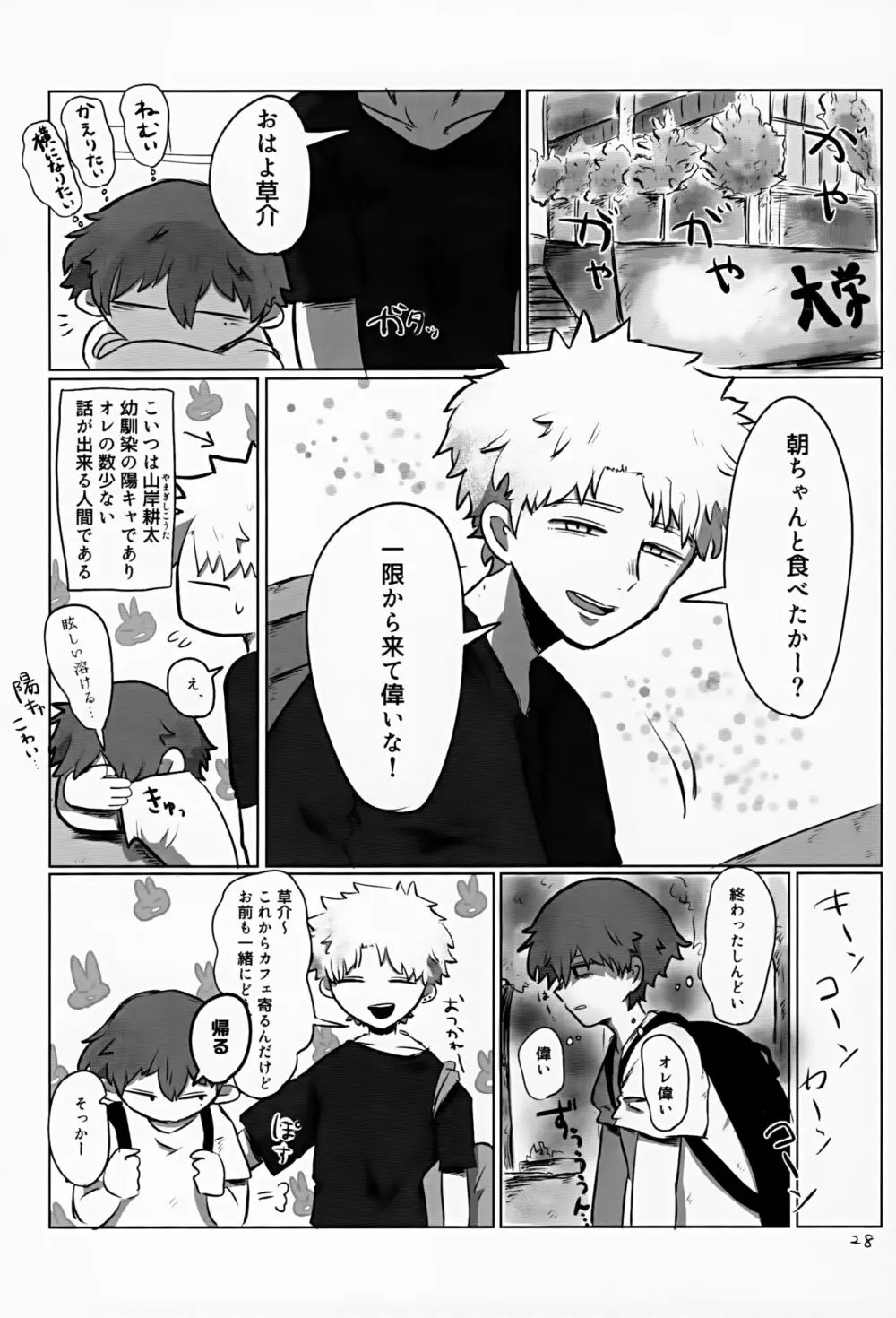 あかるいみらい1 Page.28