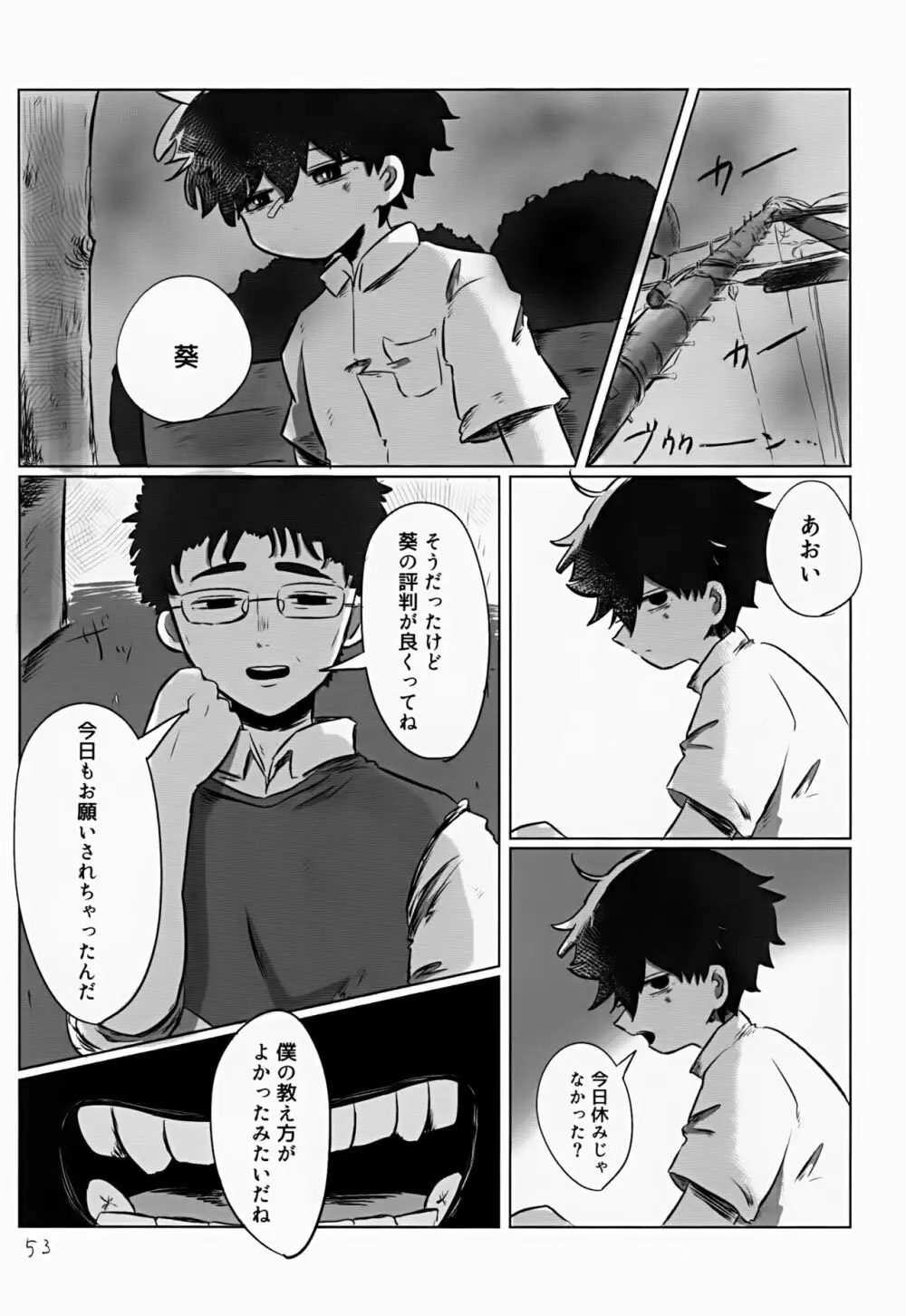 あかるいみらい1 Page.53