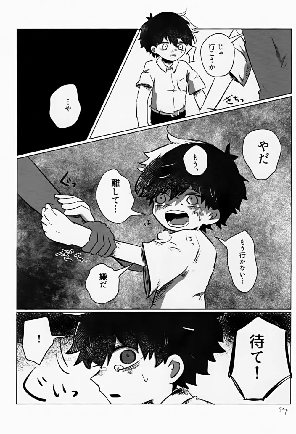 あかるいみらい1 Page.54