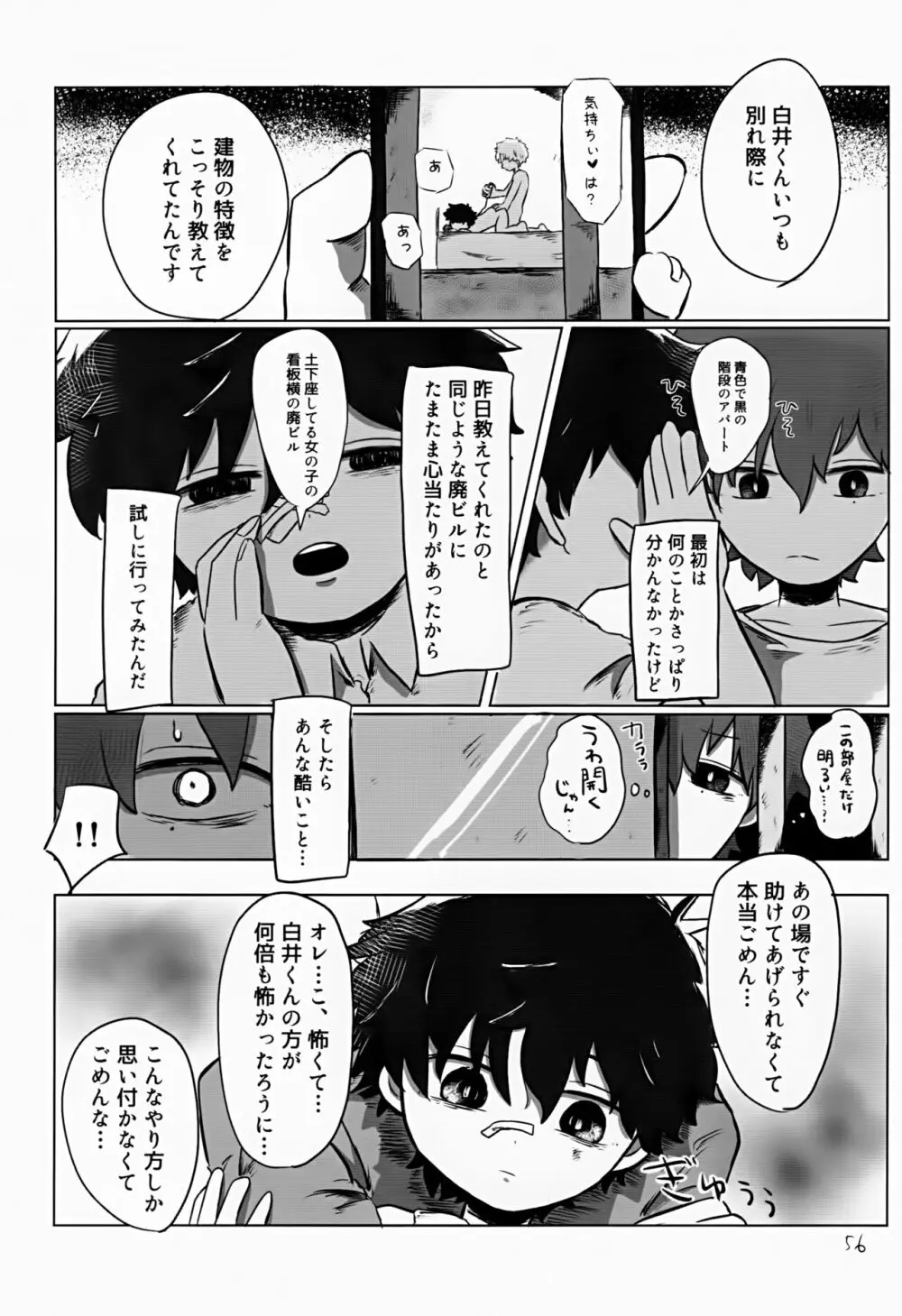 あかるいみらい1 Page.56