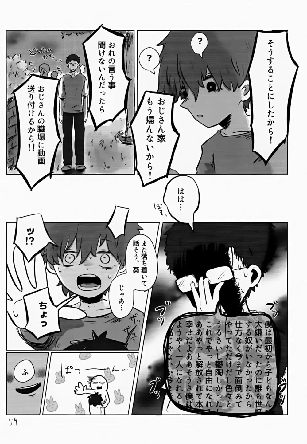 あかるいみらい1 Page.59