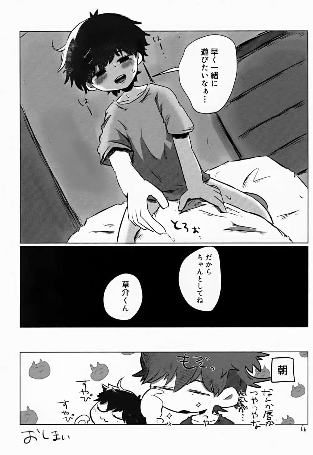 あかるいみらい1 Page.66