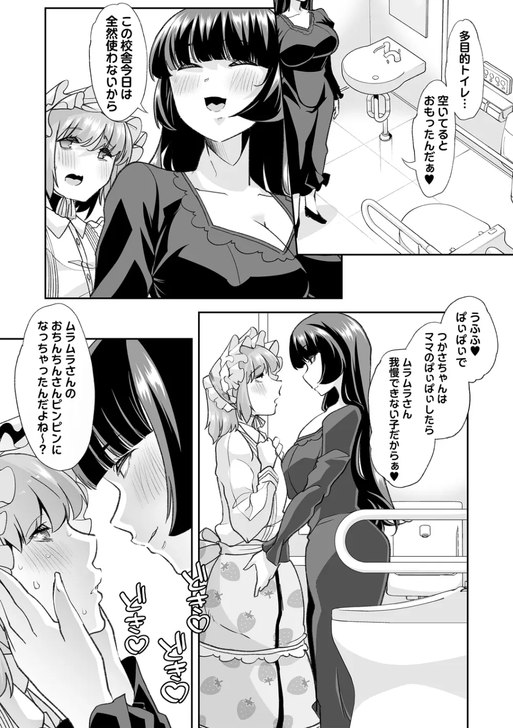 おとなバブちゃんの育てなおし性書 + デジタル特装版特典 Page.112