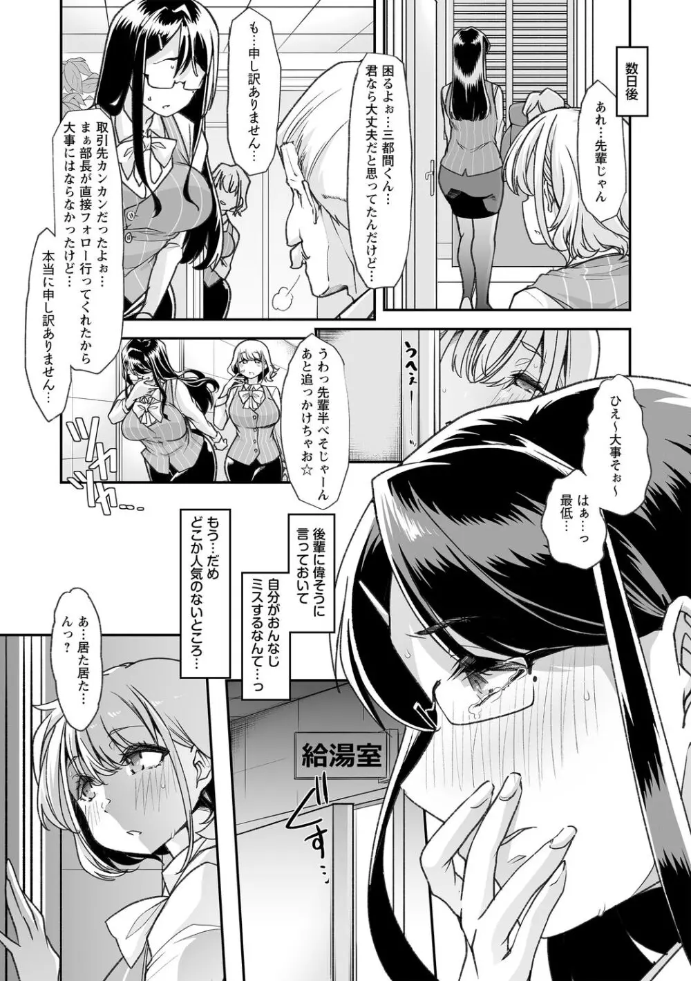 おとなバブちゃんの育てなおし性書 + デジタル特装版特典 Page.151