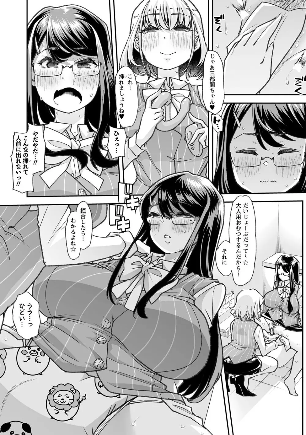 おとなバブちゃんの育てなおし性書 + デジタル特装版特典 Page.162