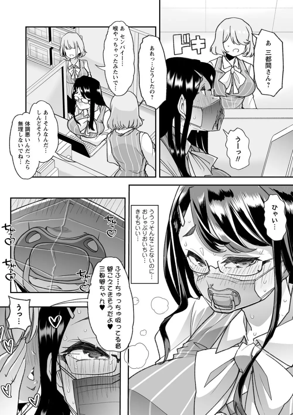 おとなバブちゃんの育てなおし性書 + デジタル特装版特典 Page.178