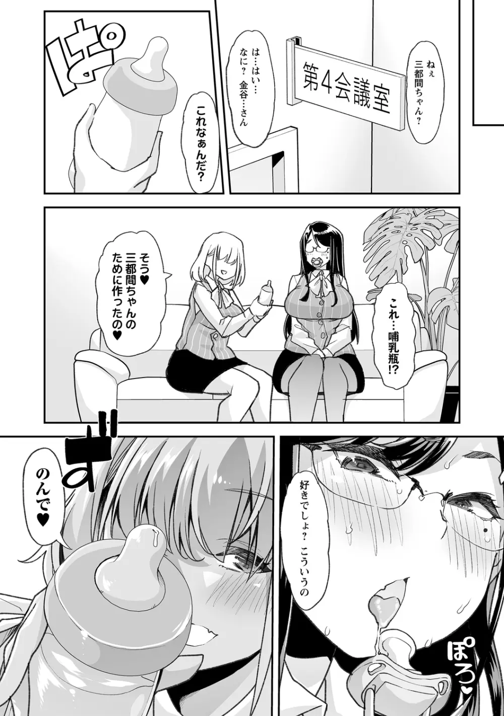 おとなバブちゃんの育てなおし性書 + デジタル特装版特典 Page.179