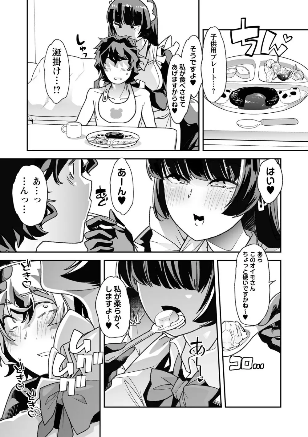 おとなバブちゃんの育てなおし性書 + デジタル特装版特典 Page.19