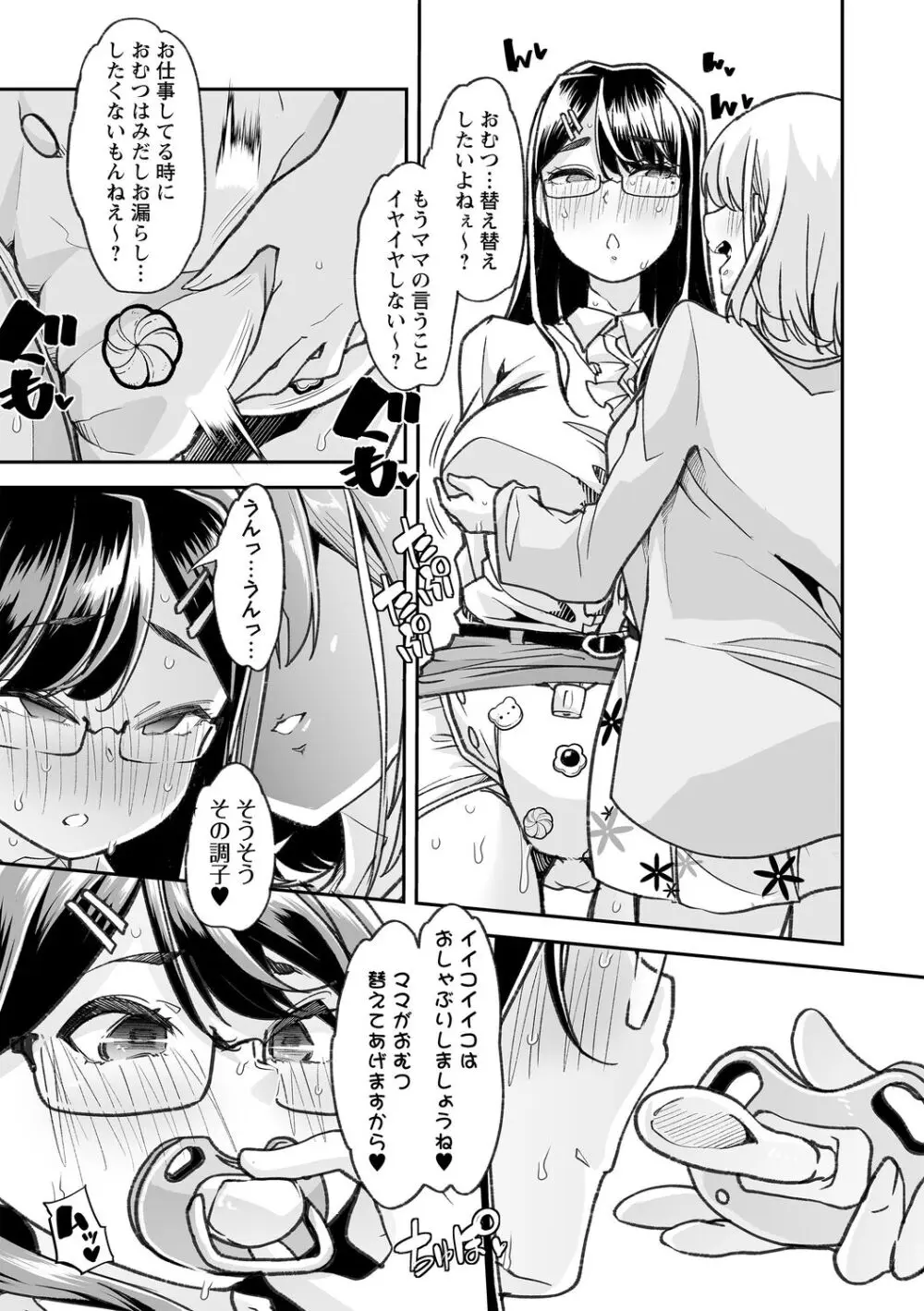 おとなバブちゃんの育てなおし性書 + デジタル特装版特典 Page.197