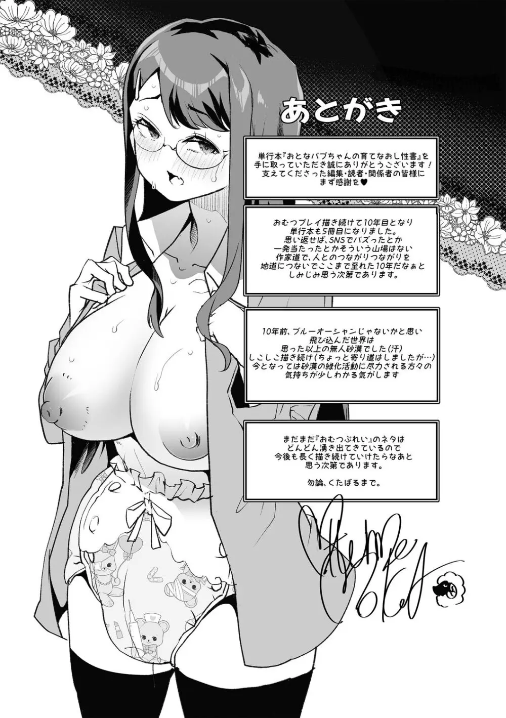 おとなバブちゃんの育てなおし性書 + デジタル特装版特典 Page.214