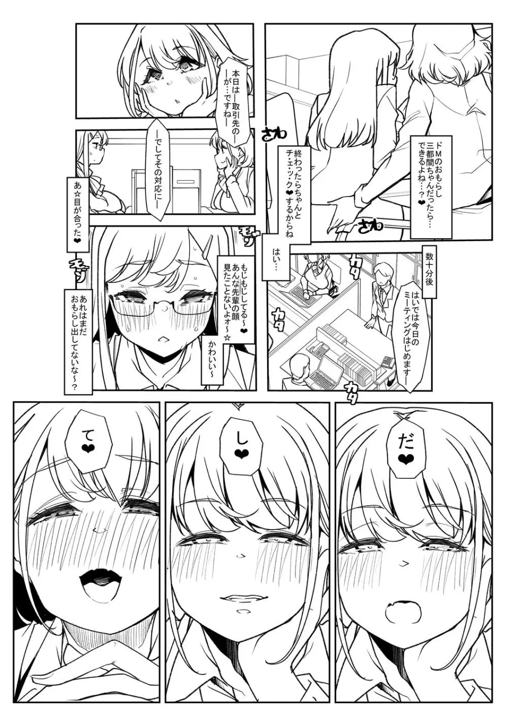 おとなバブちゃんの育てなおし性書 + デジタル特装版特典 Page.226