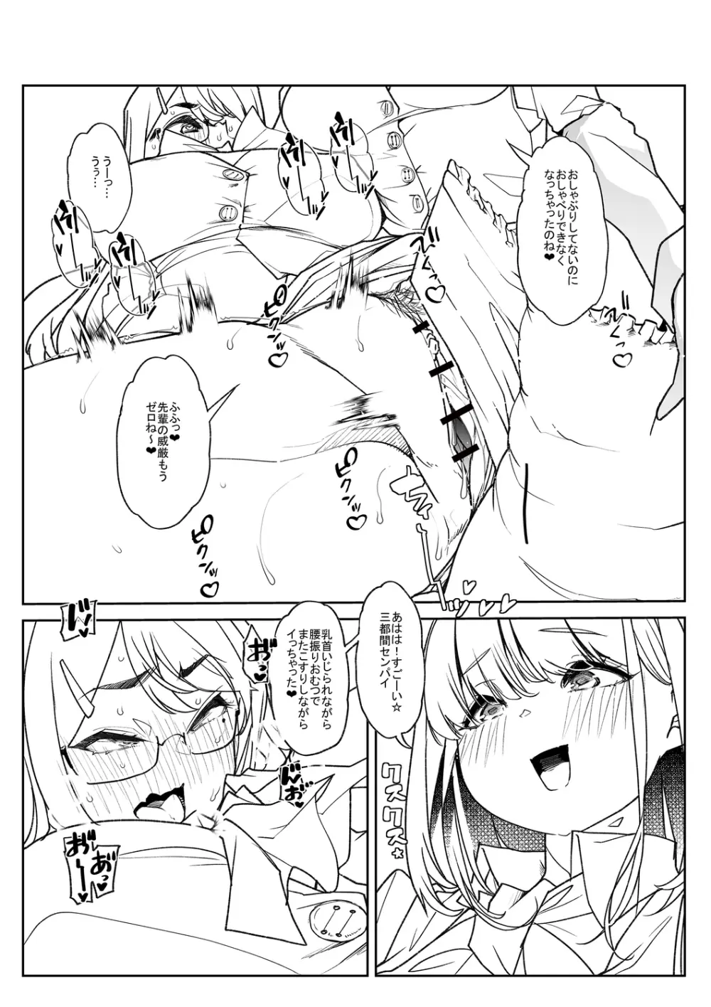 おとなバブちゃんの育てなおし性書 + デジタル特装版特典 Page.255